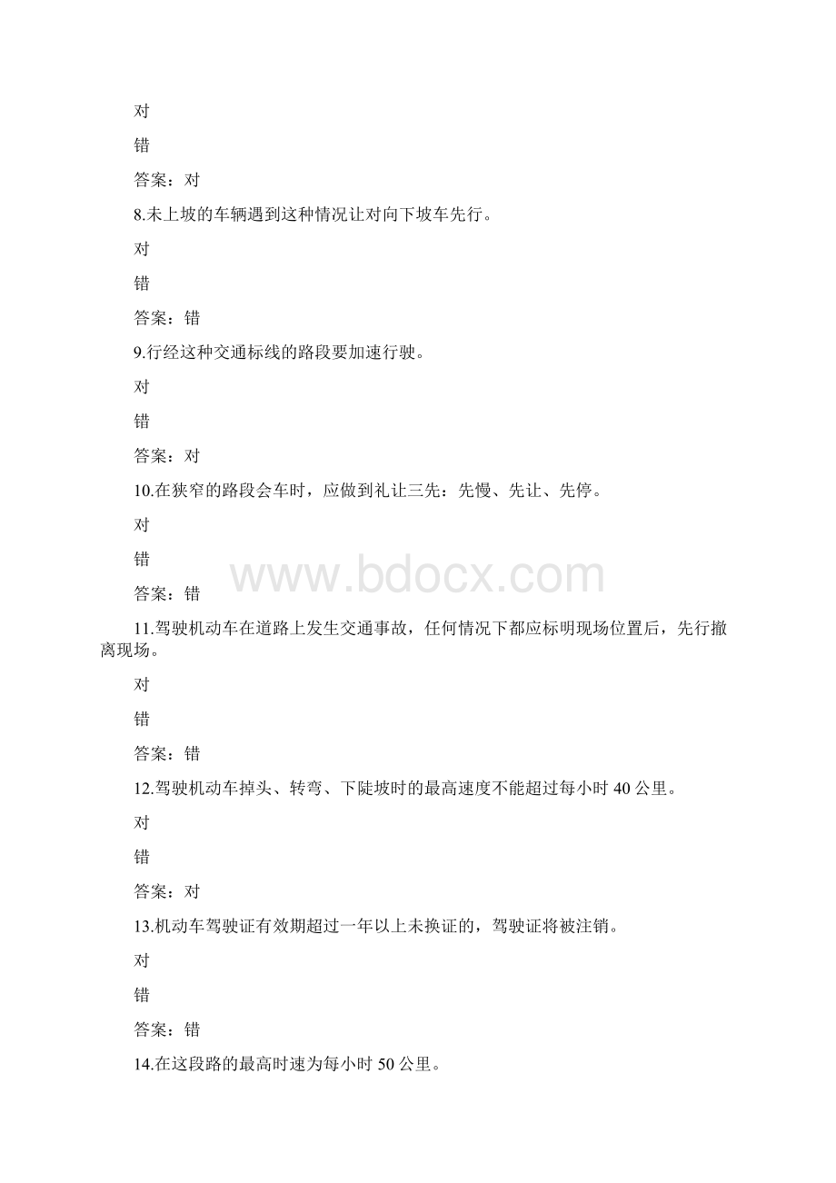 山东驾校一点通模拟考试c1 05407Word文档格式.docx_第2页