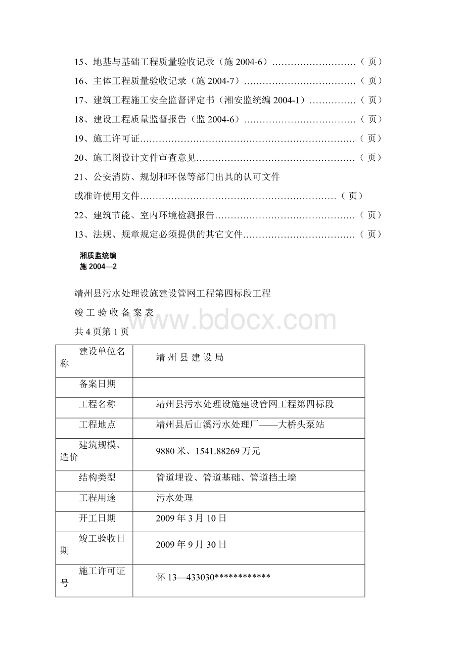 建设工程竣工验收备案表Word文件下载.docx_第2页