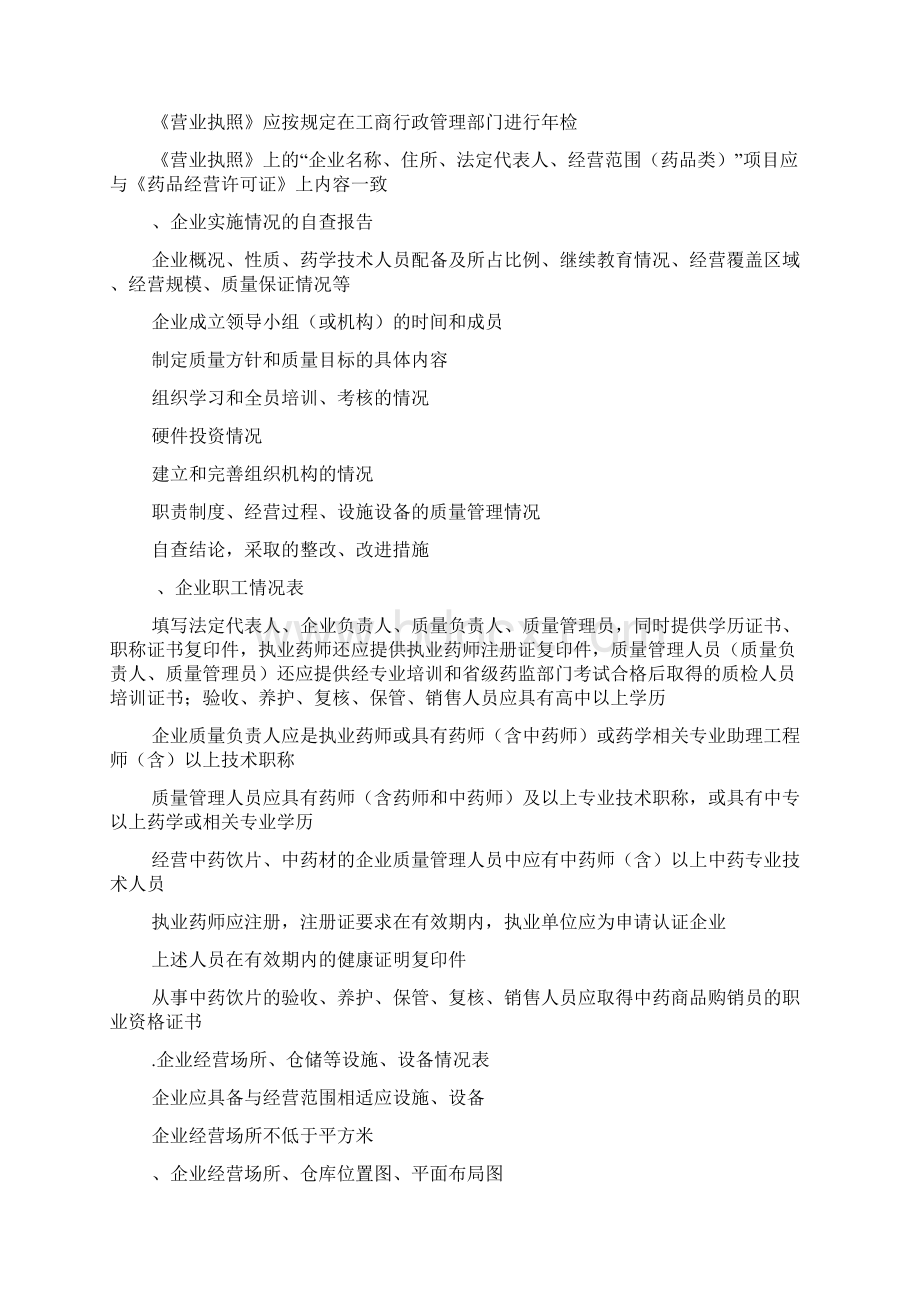 药品零售企业《药品经营质量管理规范》.docx_第2页