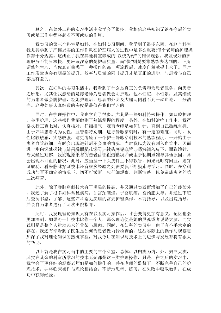 医学生医院护理实习心得体会参考.docx_第3页