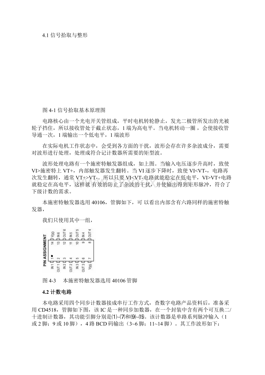 数字频率计的设计与实现.docx_第3页