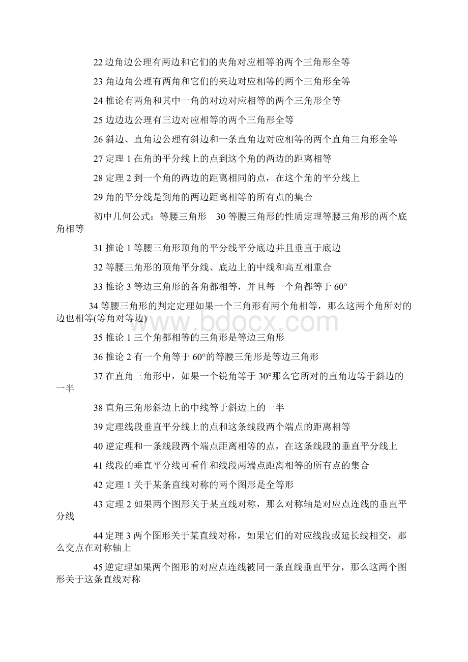 初中几何公式汇总.docx_第2页