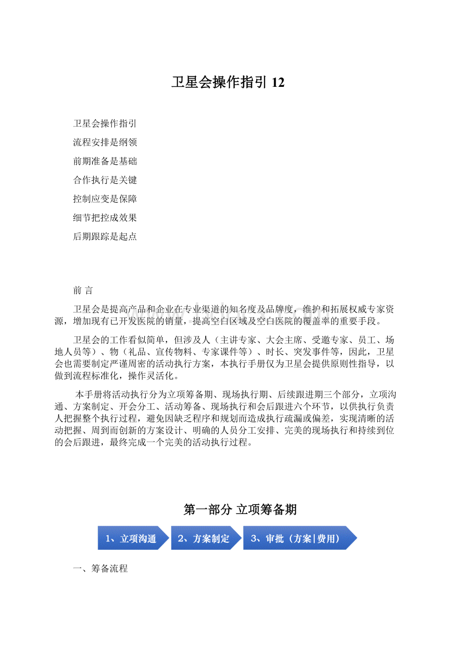 卫星会操作指引12.docx_第1页