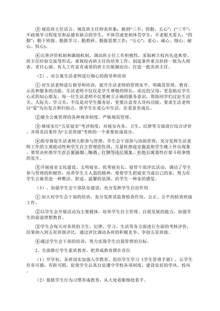 政教处工作计划文档格式.docx_第2页