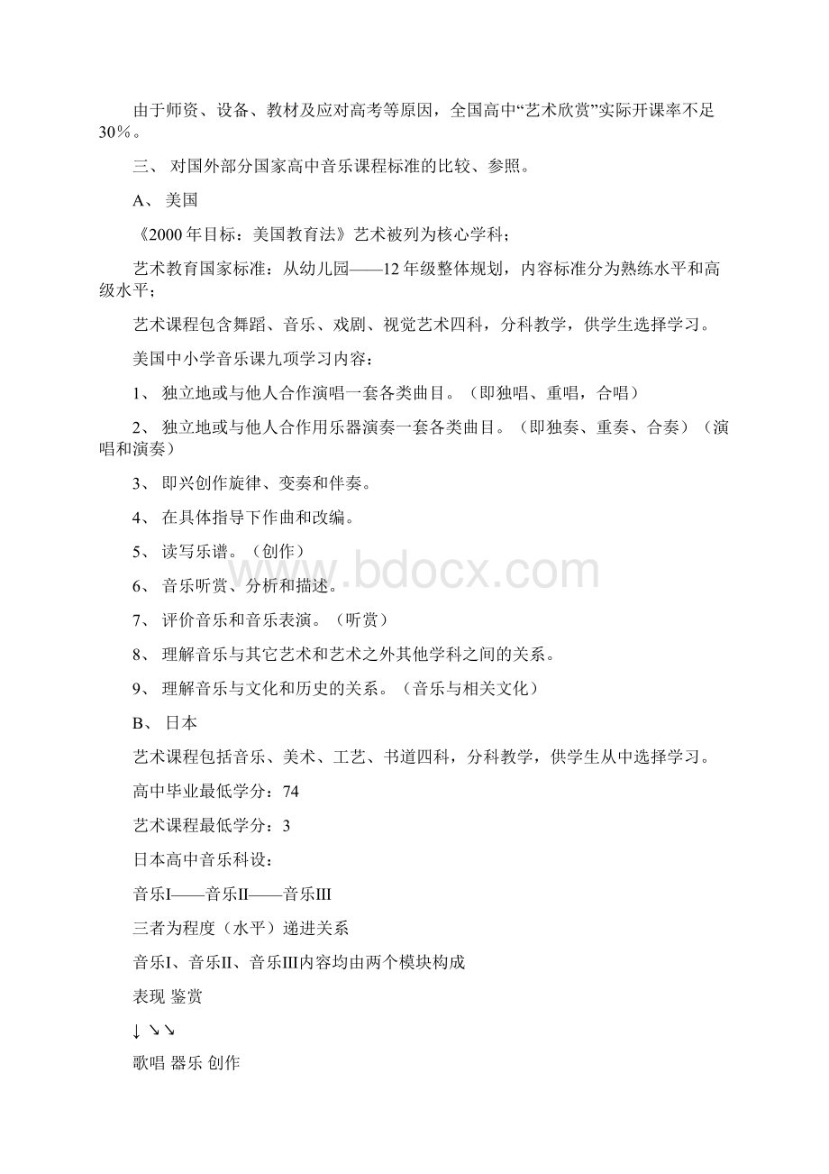 《音乐课程标准解读》王安国Word文档下载推荐.docx_第2页