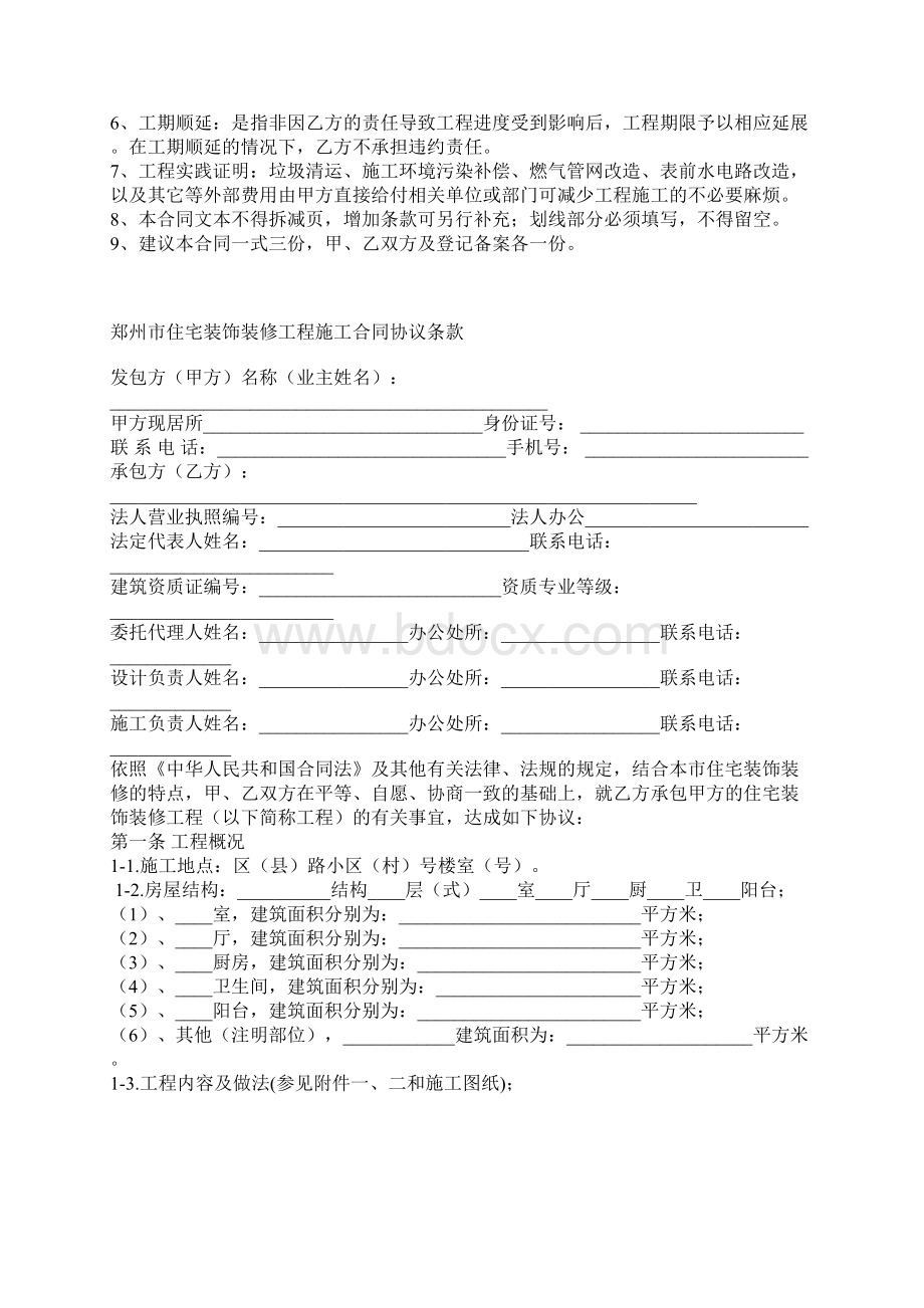 郑州市住宅装饰装修工程施工合同版Word文档格式.docx_第2页