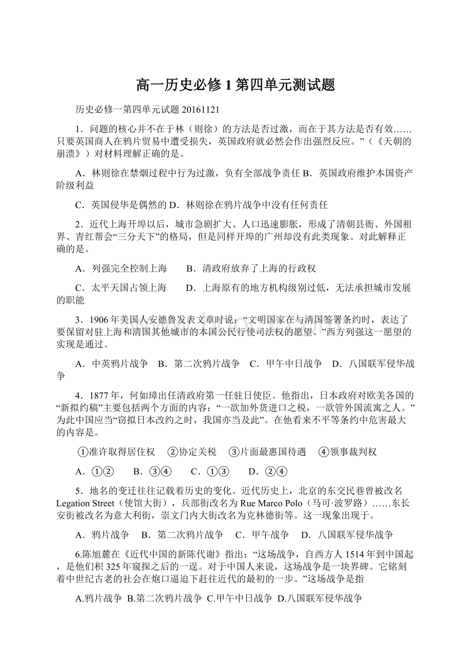 高一历史必修1第四单元测试题Word格式文档下载.docx_第1页