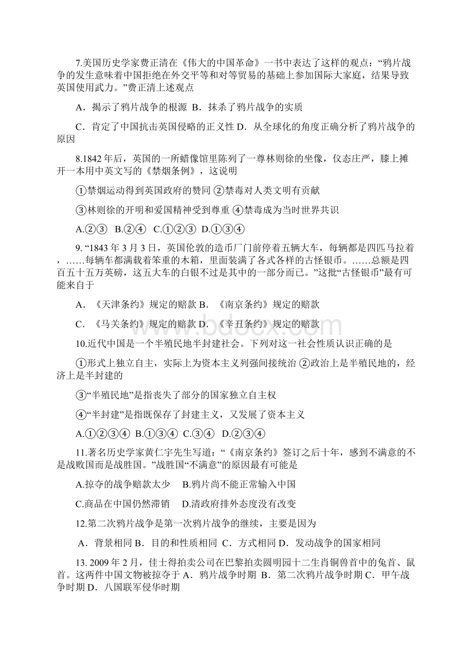 高一历史必修1第四单元测试题Word格式文档下载.docx_第2页