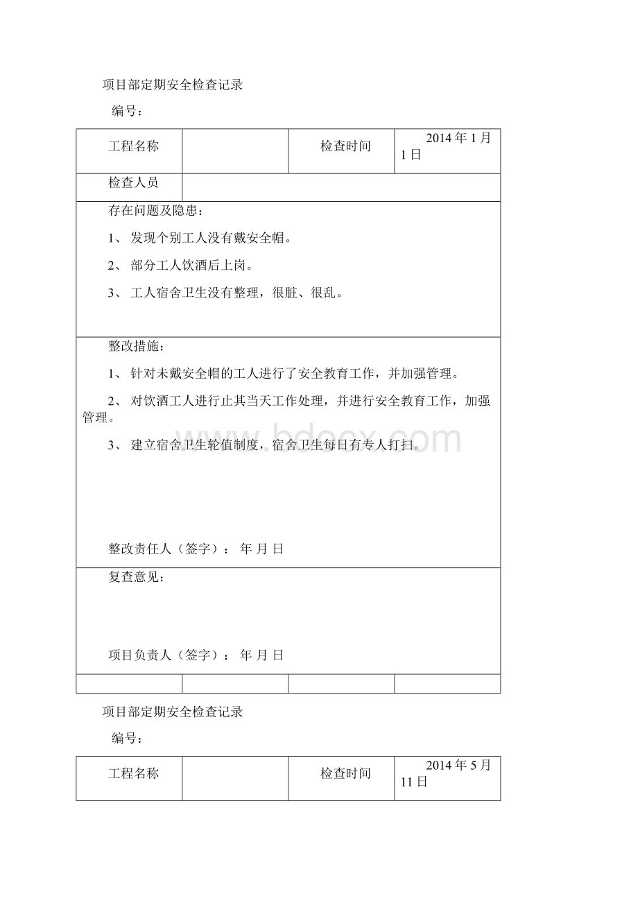 安全检查与隐患排查记录表Word文档下载推荐.docx_第2页