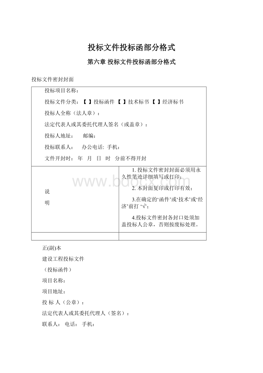 投标文件投标函部分格式.docx