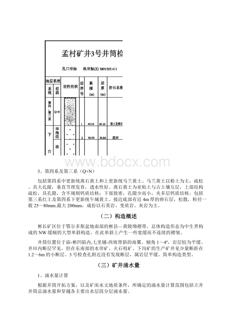 某副井临时改绞方案829Word文档下载推荐.docx_第3页