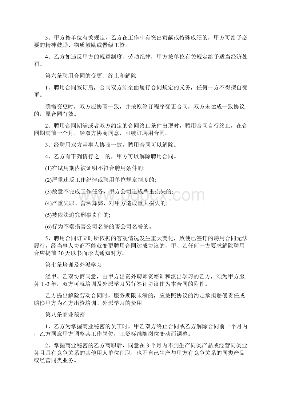 业务员聘用合同书Word文档格式.docx_第2页