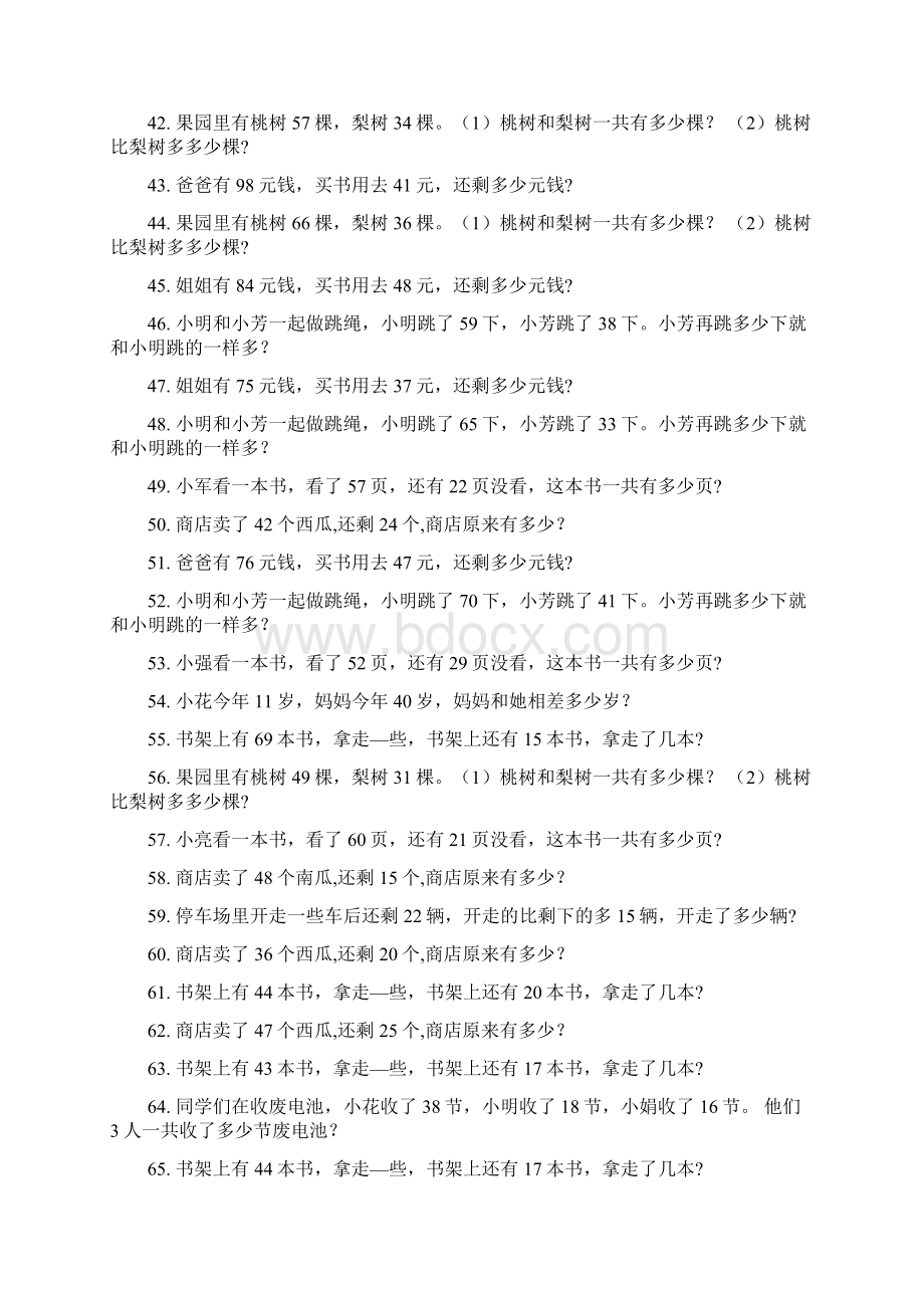 人教版一年级数学下册应用题汇编 596.docx_第3页