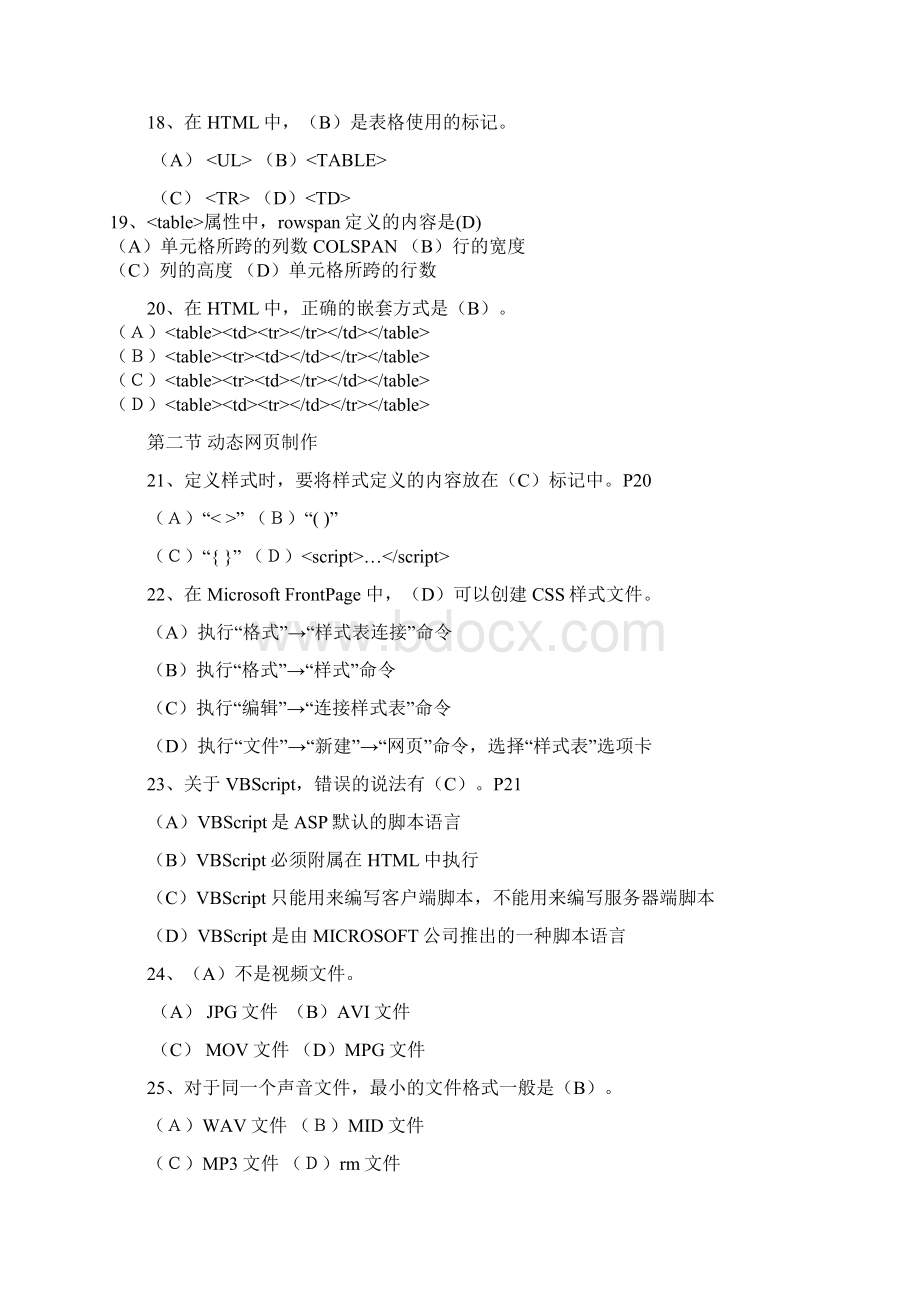 助理电子商务师 第17章+基础知识部分Word格式文档下载.docx_第3页