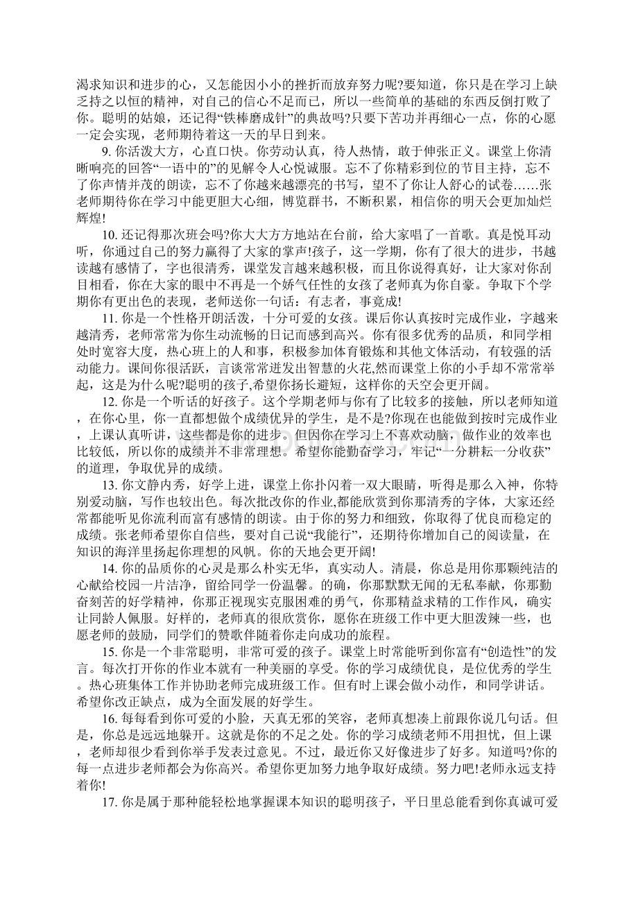 六年级期末成绩单评语.docx_第2页