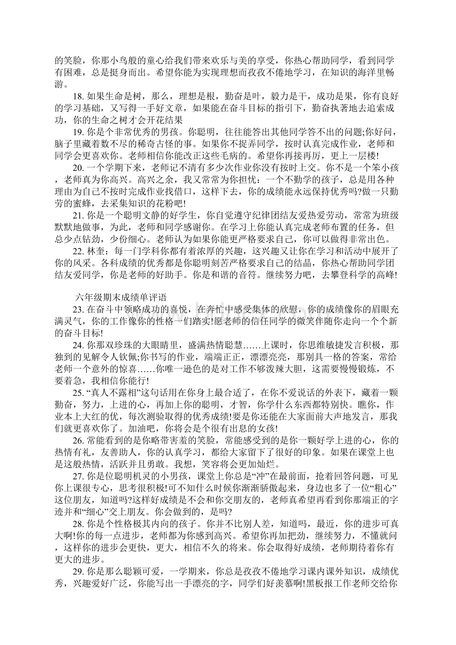 六年级期末成绩单评语.docx_第3页