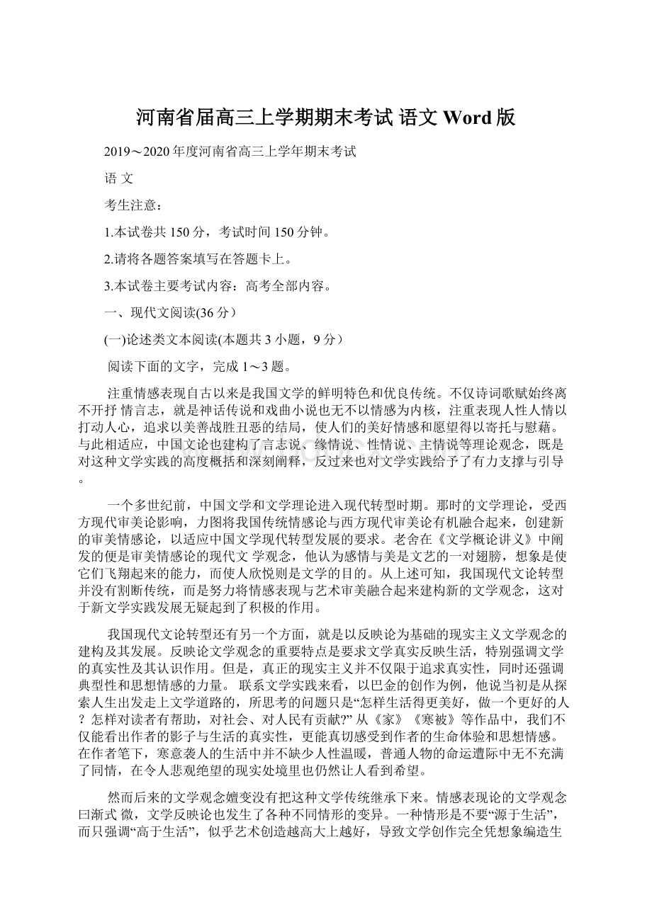 河南省届高三上学期期末考试语文 Word版Word文档下载推荐.docx