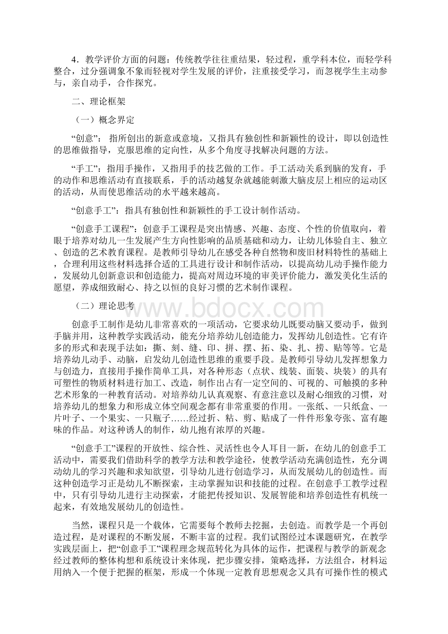 创意手工课程开发与实践研究方案及实施步骤.docx_第2页