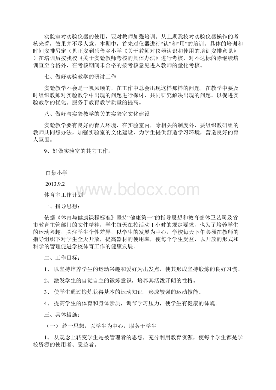 各室计划文档格式.docx_第2页