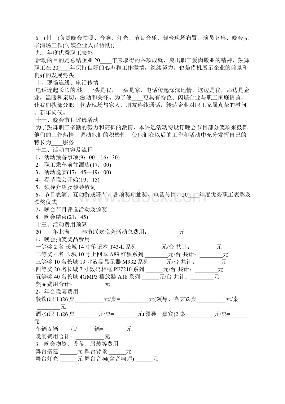 春节联欢晚会策划书.docx_第2页