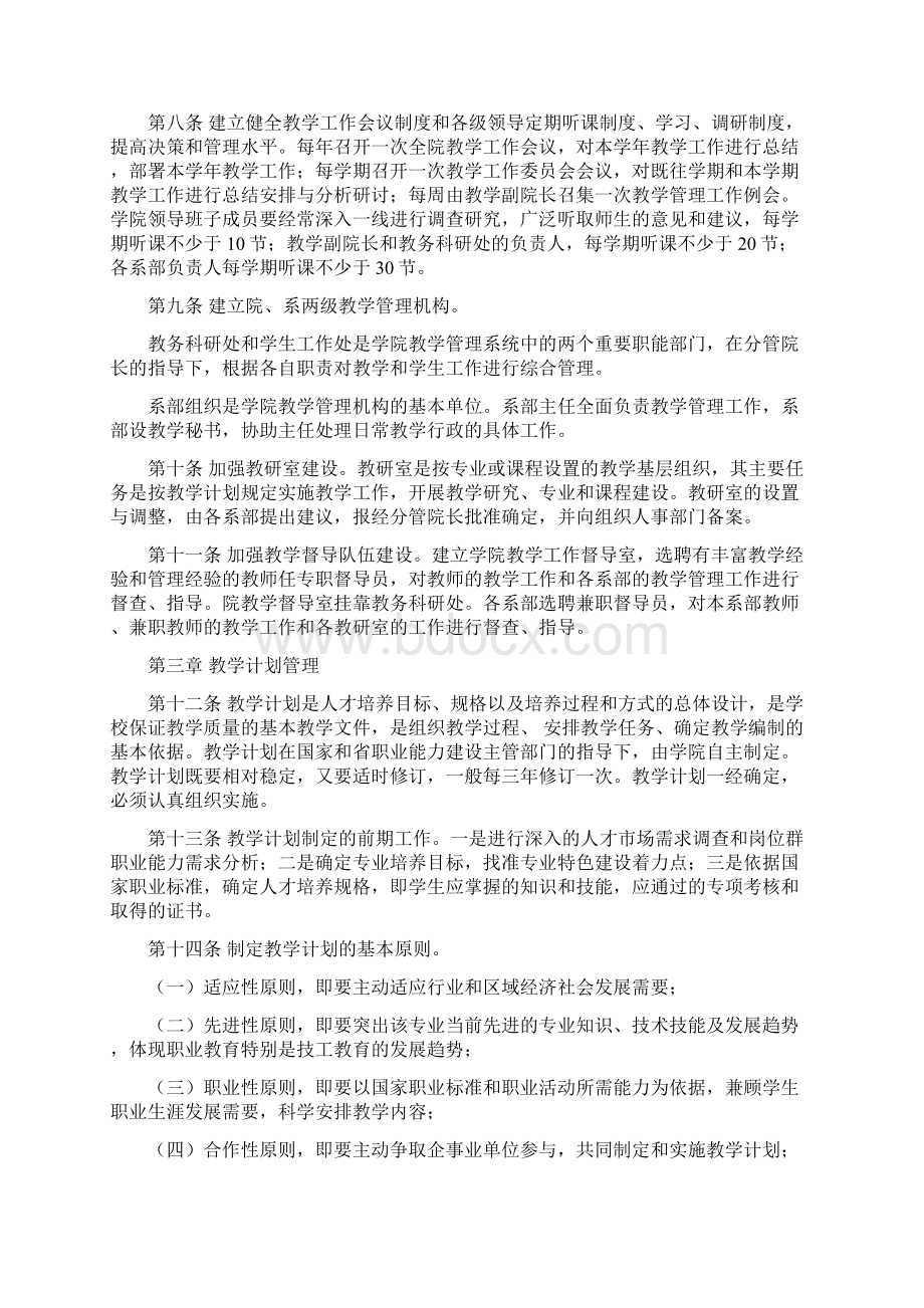 教学管理规范.docx_第2页