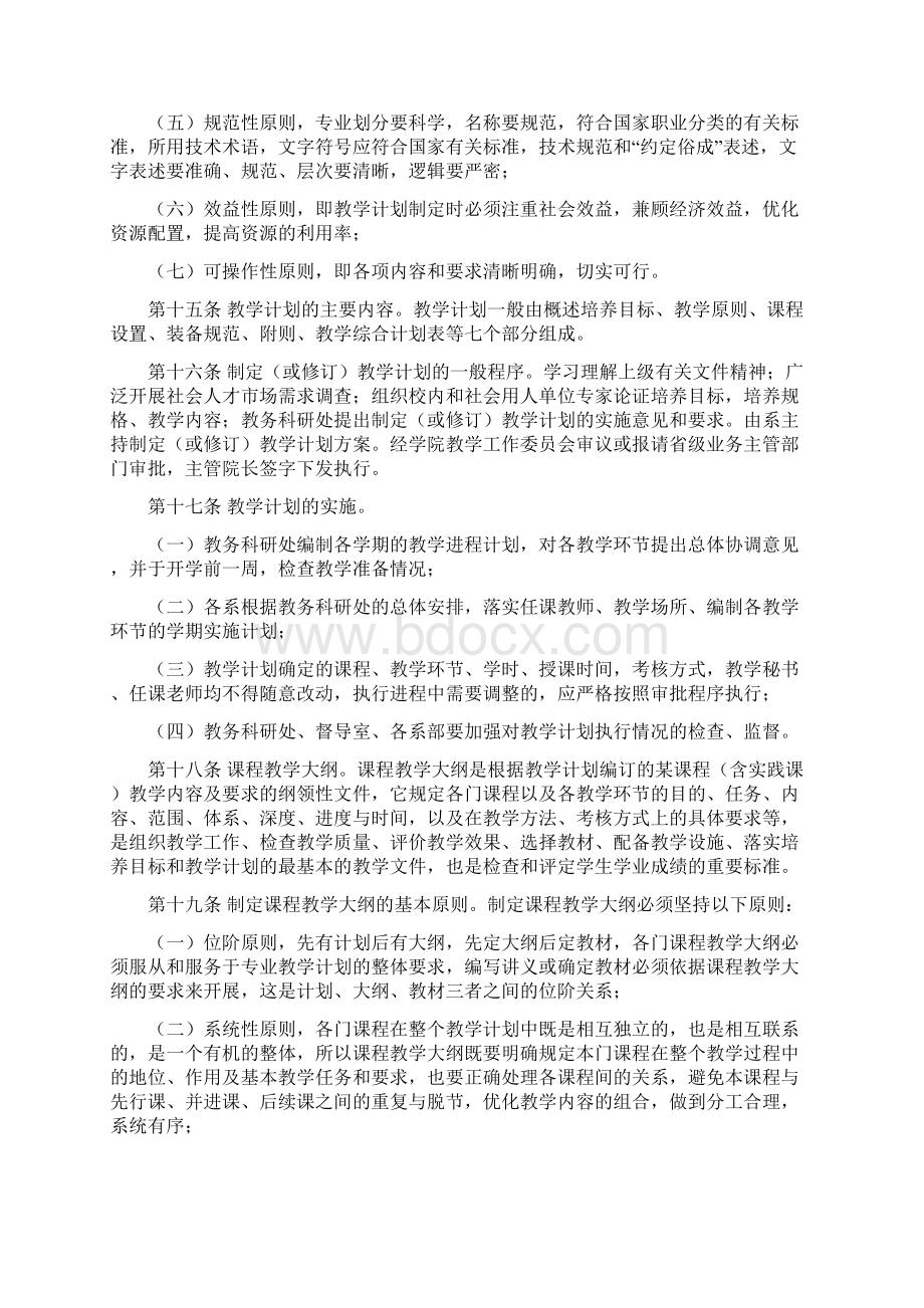 教学管理规范Word格式文档下载.docx_第3页