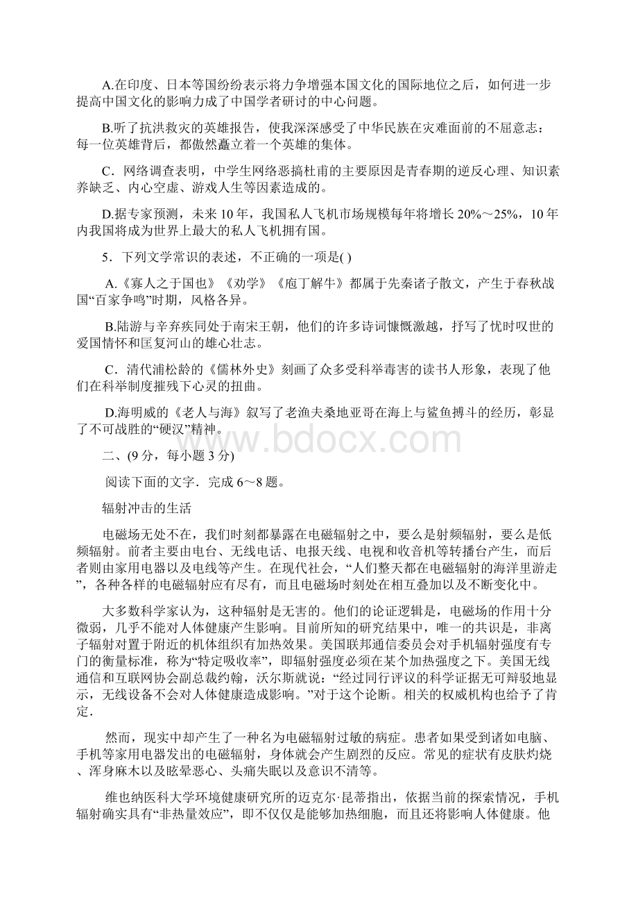 河北区学年度高三年级总复习质量检测三语文Word下载.docx_第2页