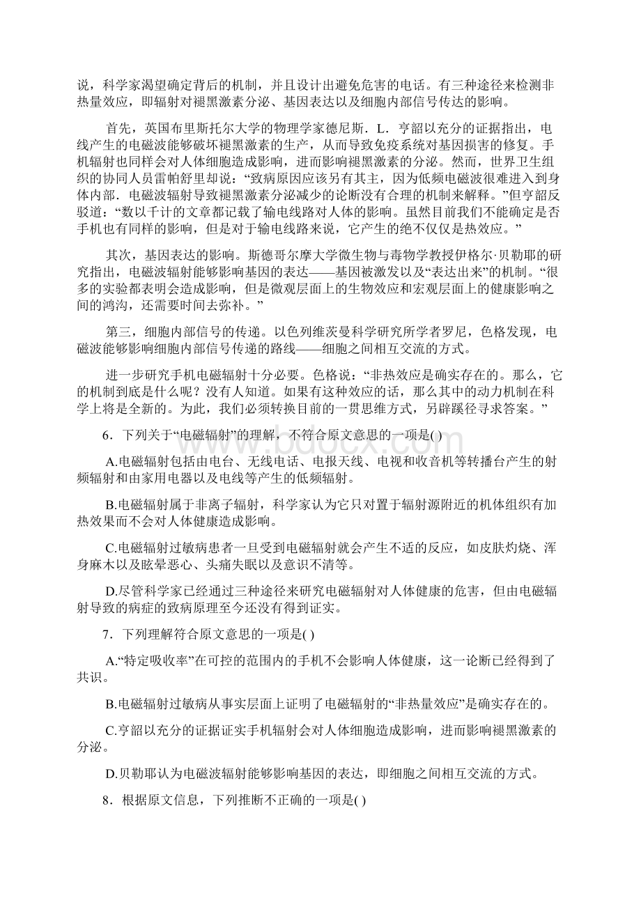 河北区学年度高三年级总复习质量检测三语文Word下载.docx_第3页