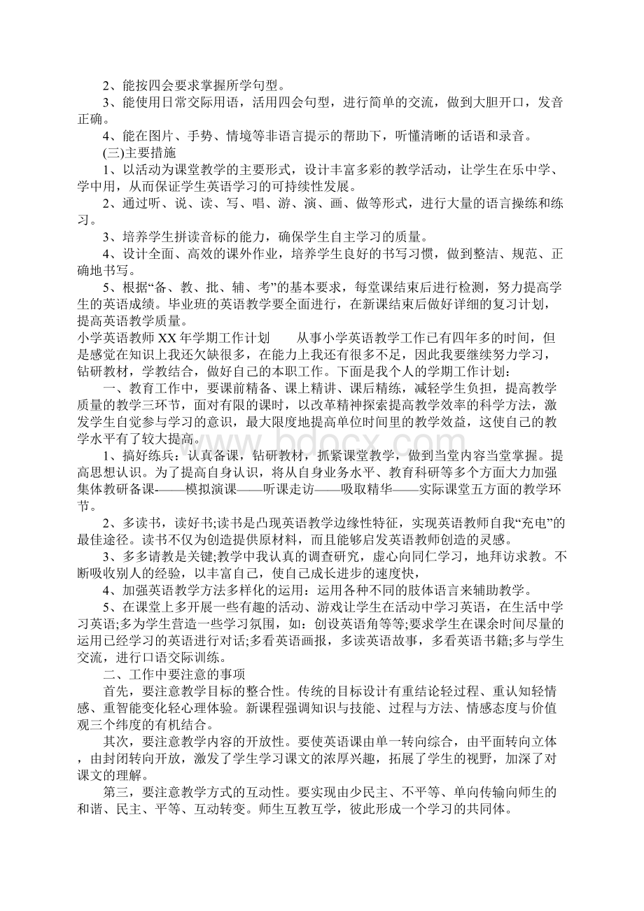 小学英语教师XX年学期工作计划.docx_第2页