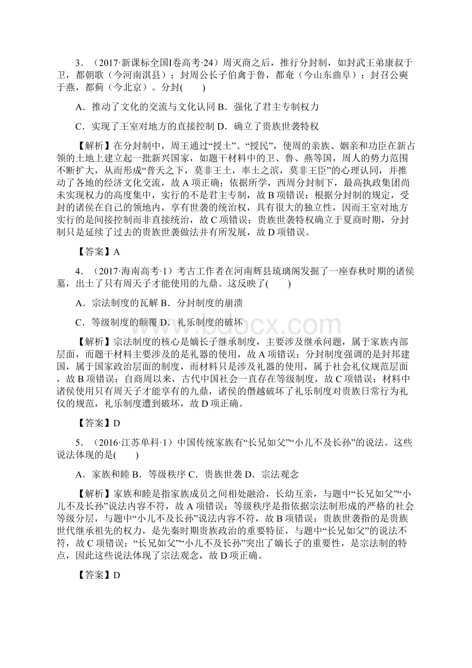 高考历史历年真题汇编考点1 商周的政治制度解析版.docx_第3页