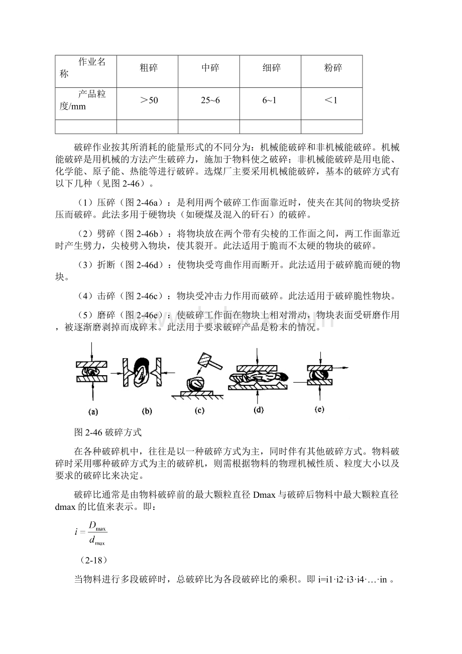 破碎机械Word文件下载.docx_第2页