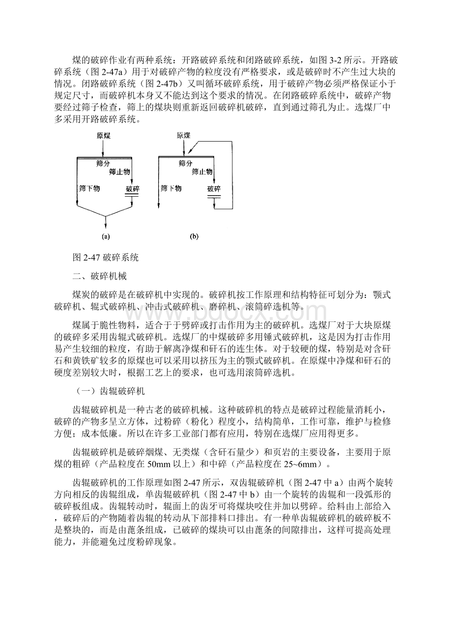 破碎机械Word文件下载.docx_第3页