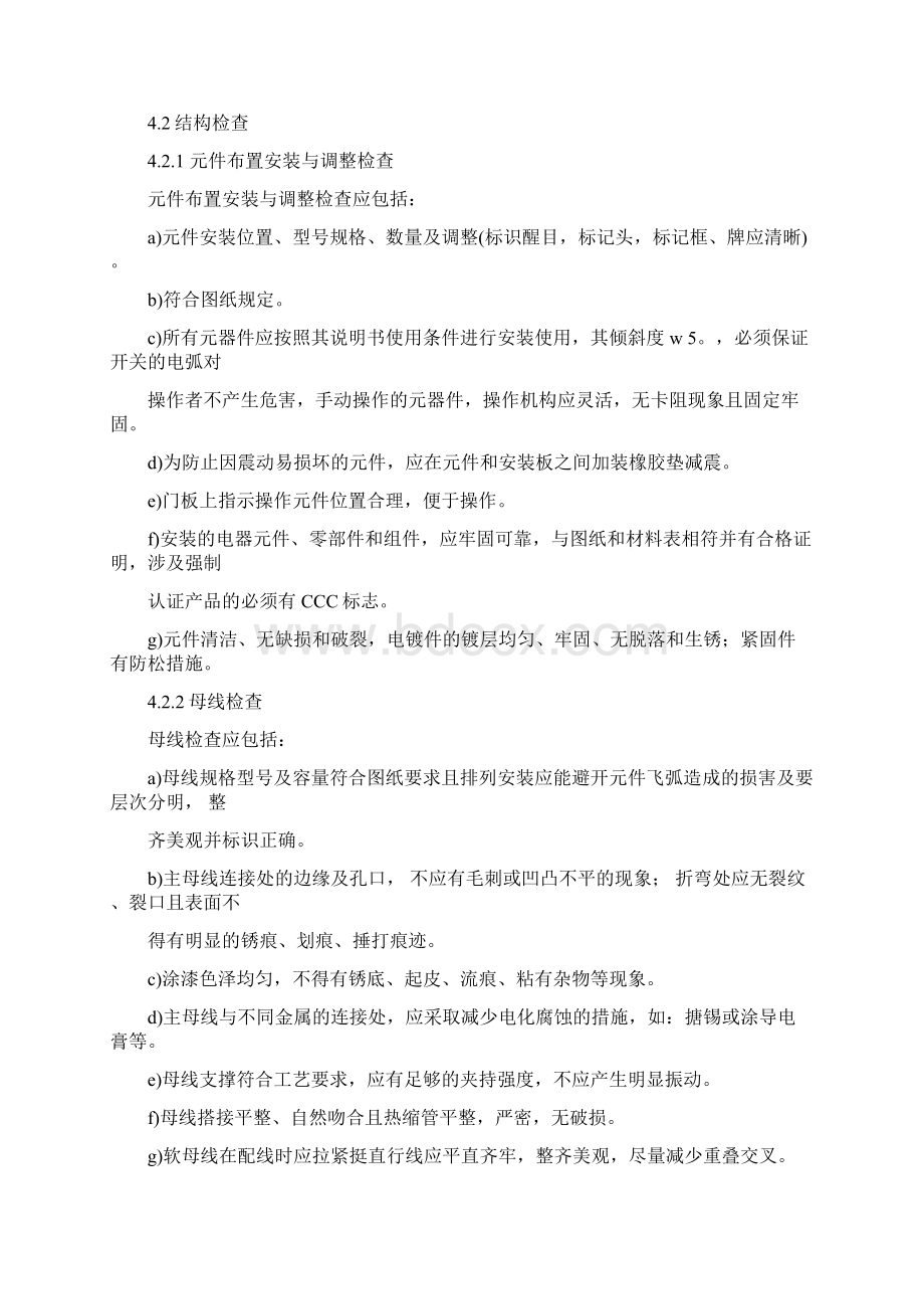 低压成套开关设备检验规程.docx_第3页