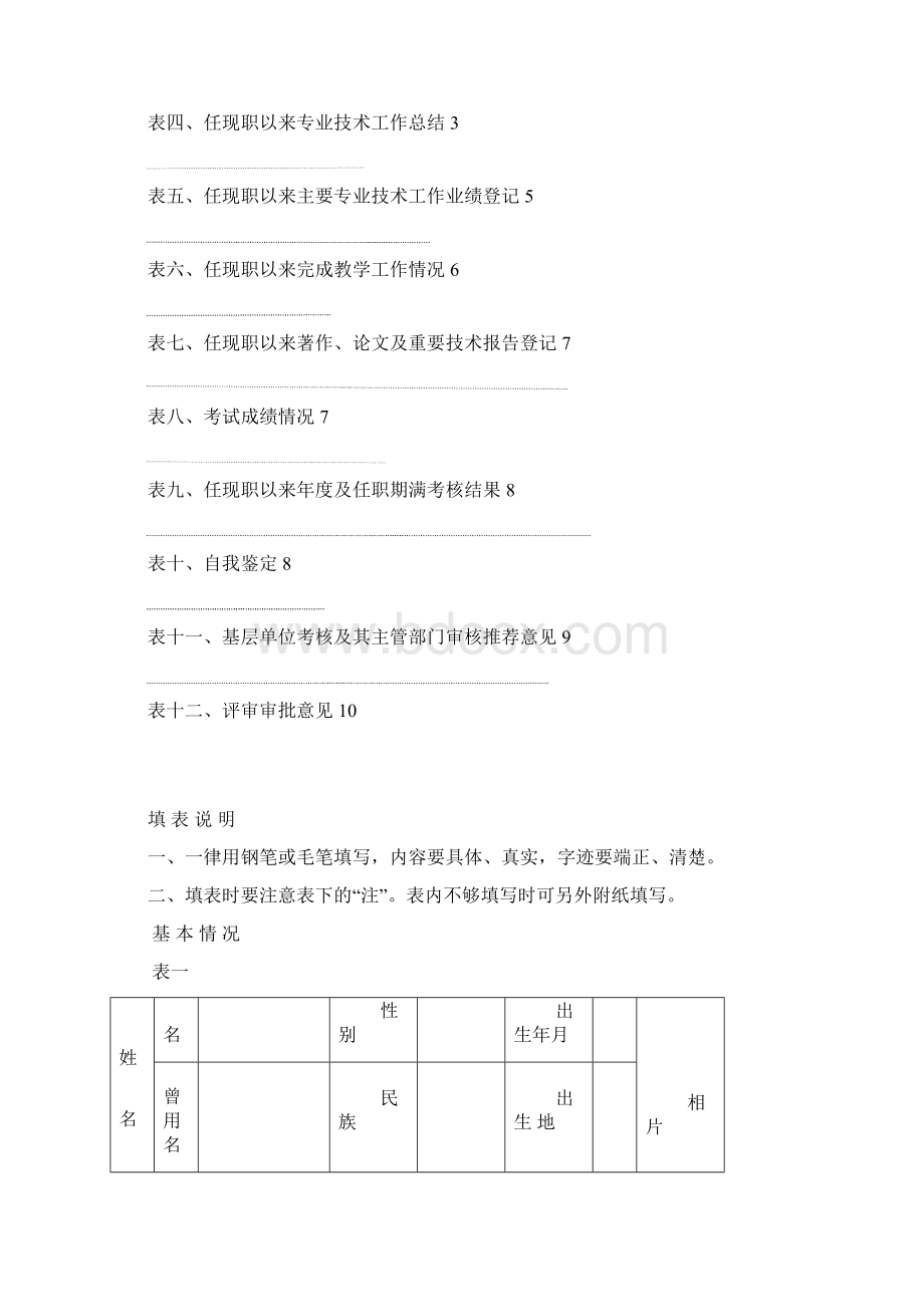 广西初级职称资格评审表.docx_第2页