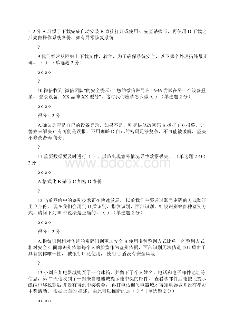 专业技术公需科目试题及答案docWord文档下载推荐.docx_第3页