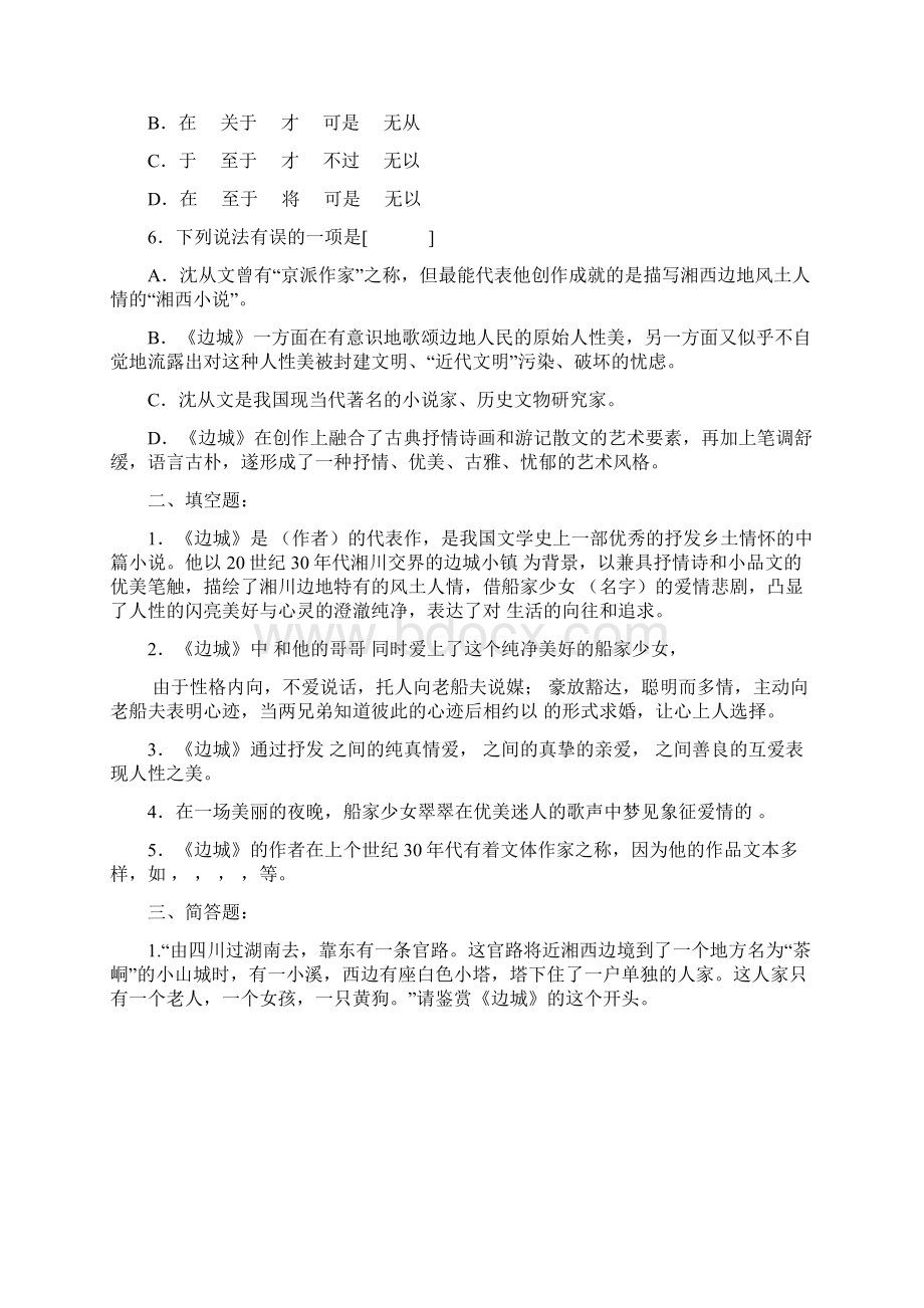 高一上《边城》练习整理.docx_第2页