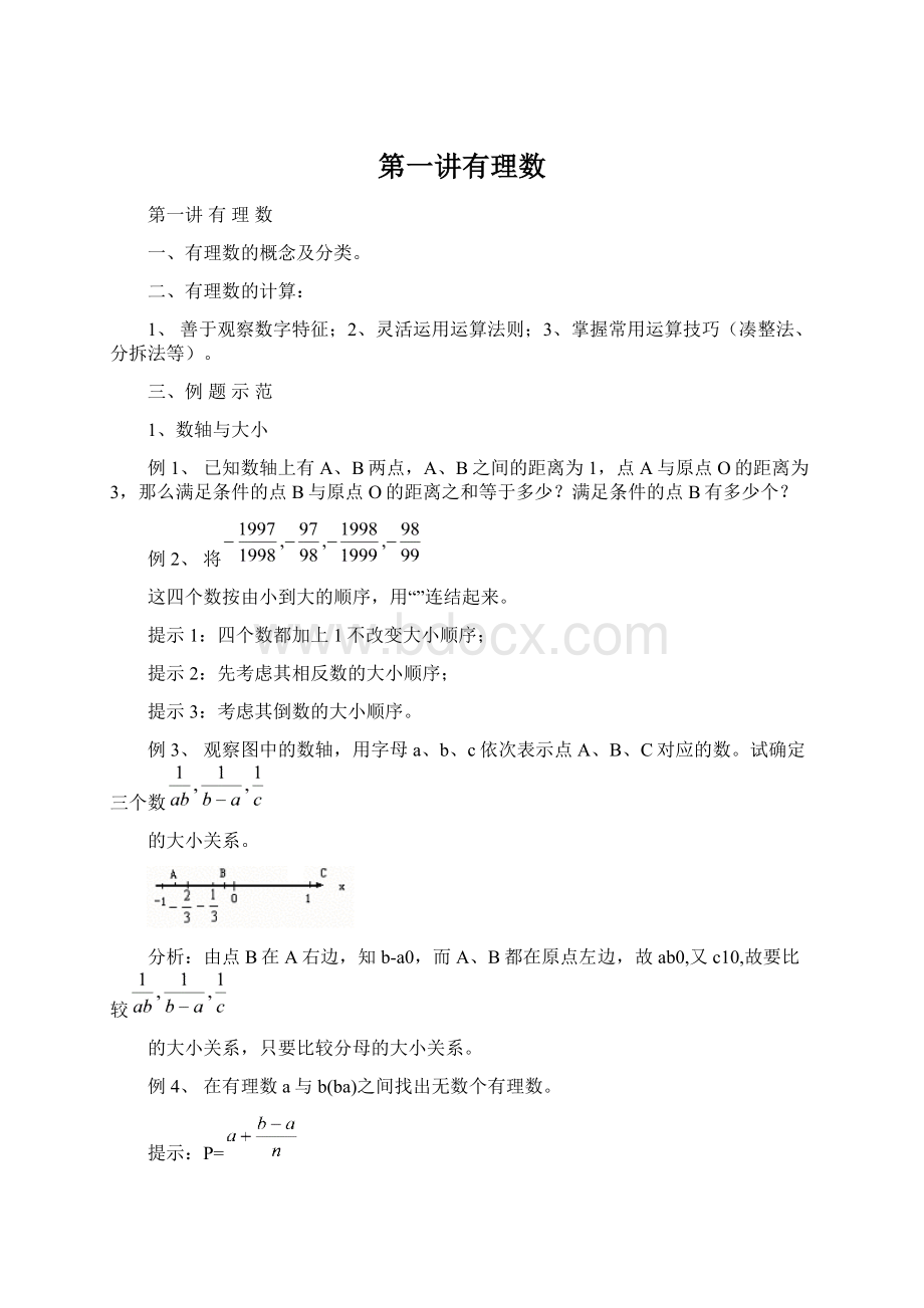 第一讲有理数Word格式文档下载.docx