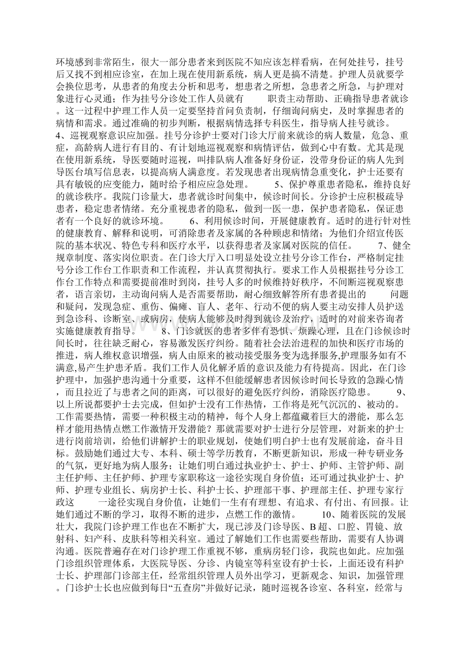 门诊护士的工作Word文档下载推荐.docx_第2页