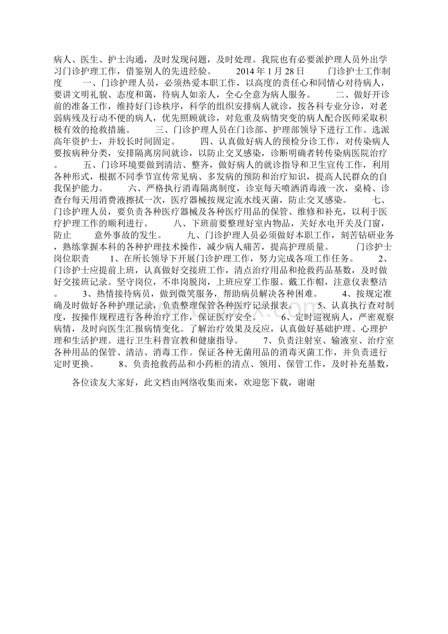 门诊护士的工作Word文档下载推荐.docx_第3页