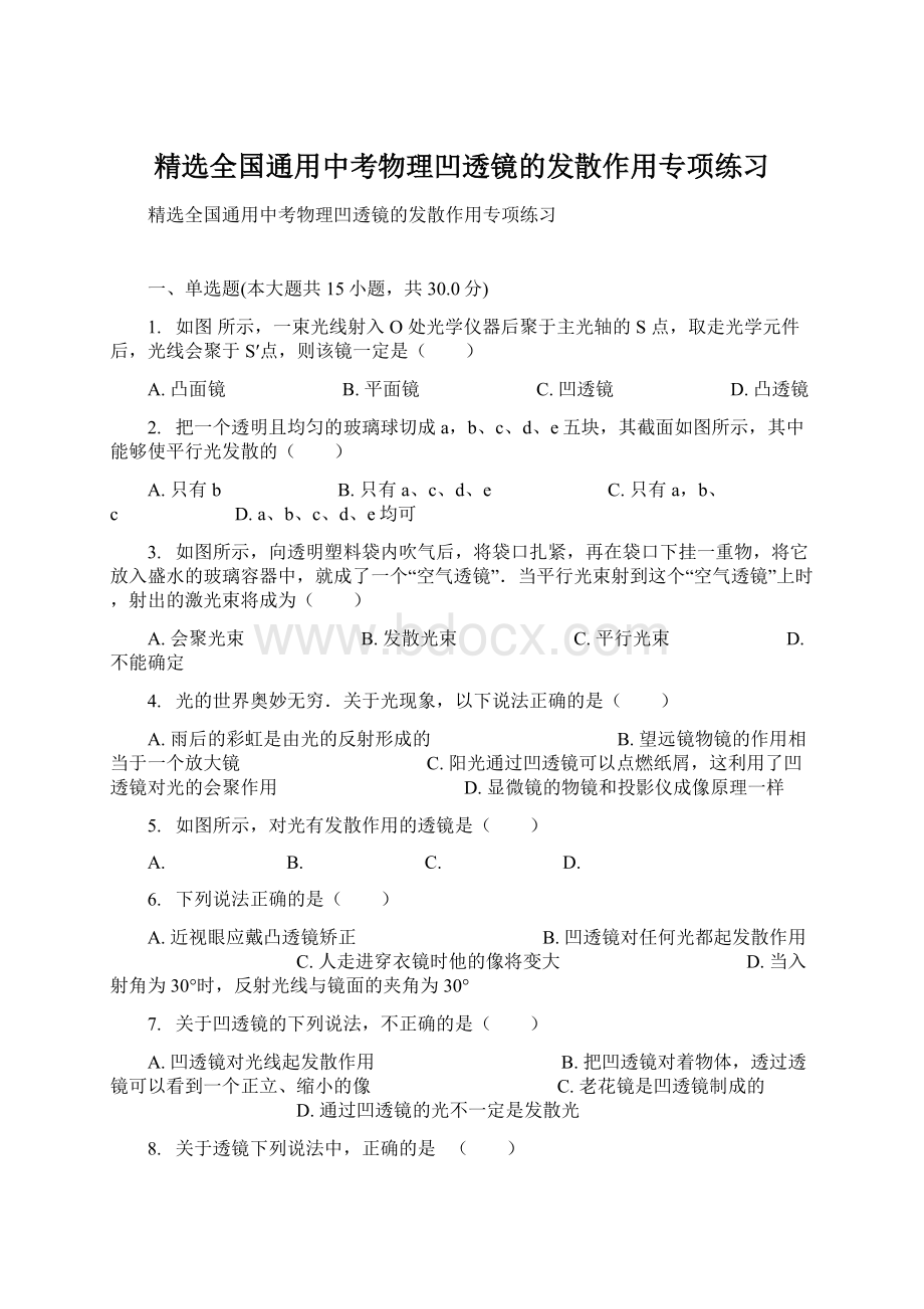 精选全国通用中考物理凹透镜的发散作用专项练习.docx_第1页