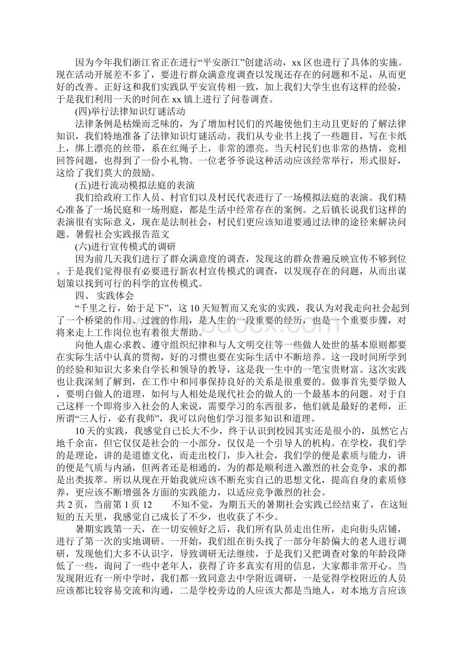 大一思修实践报告Word文件下载.docx_第3页