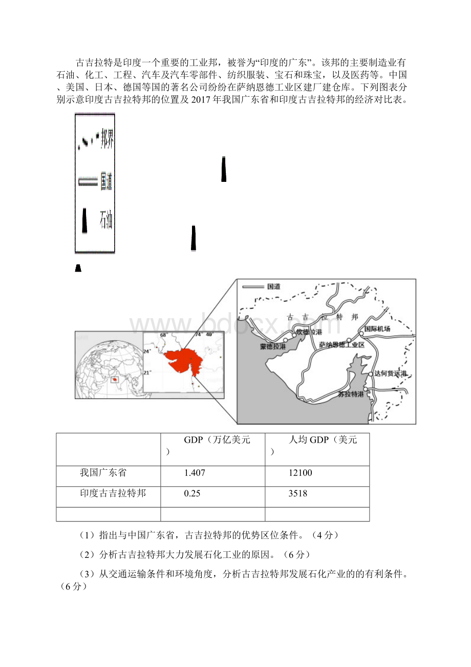 高考地理未考先知Word文件下载.docx_第3页