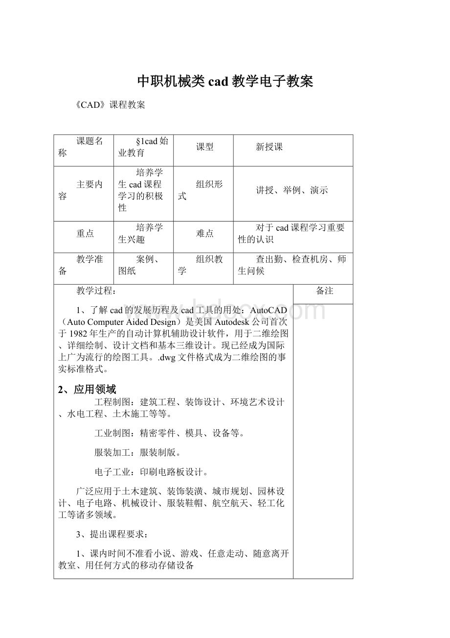 中职机械类cad教学电子教案.docx