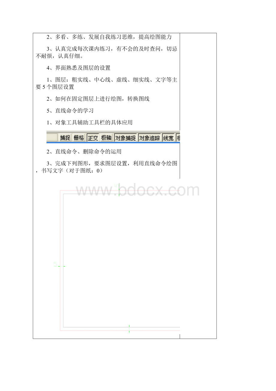 中职机械类cad教学电子教案.docx_第2页