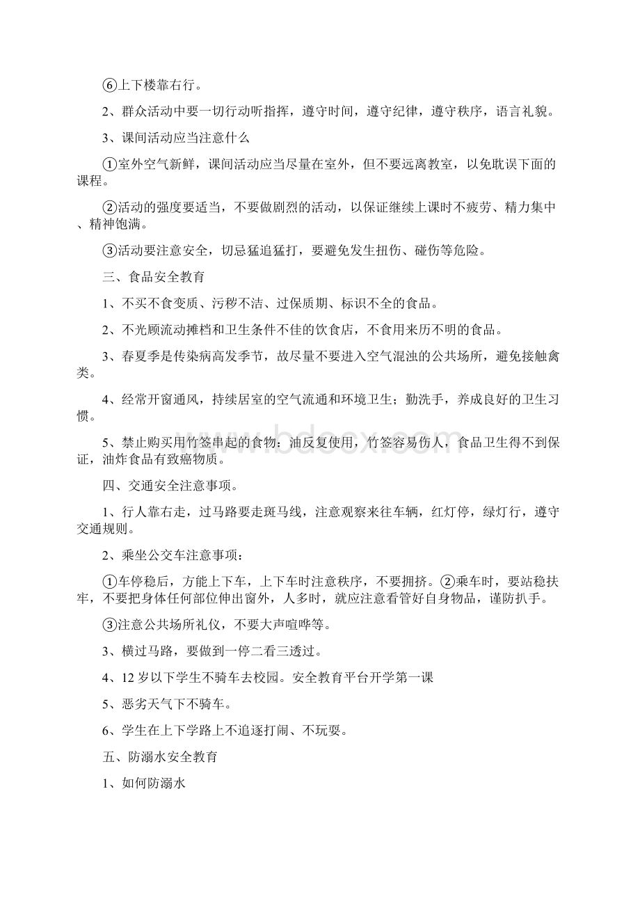 安全教育第一课教案Word文档格式.docx_第2页