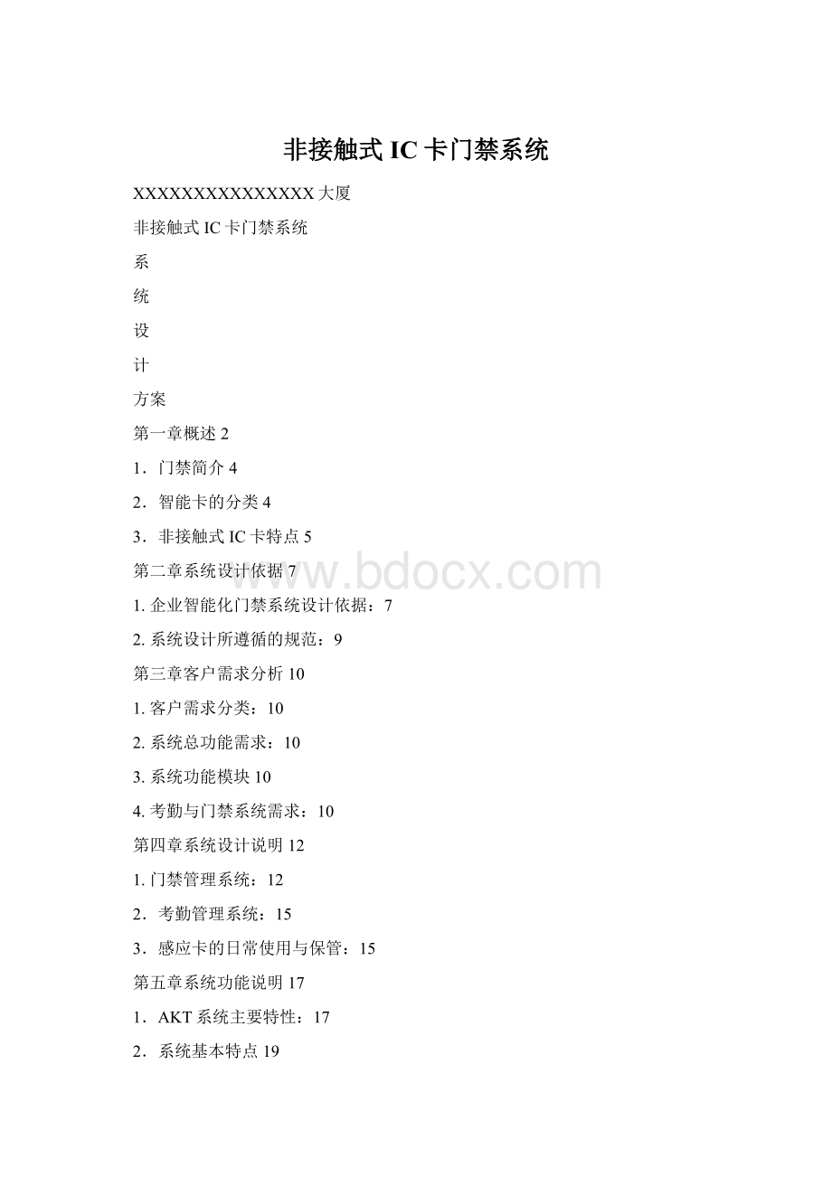 非接触式IC卡门禁系统Word文件下载.docx