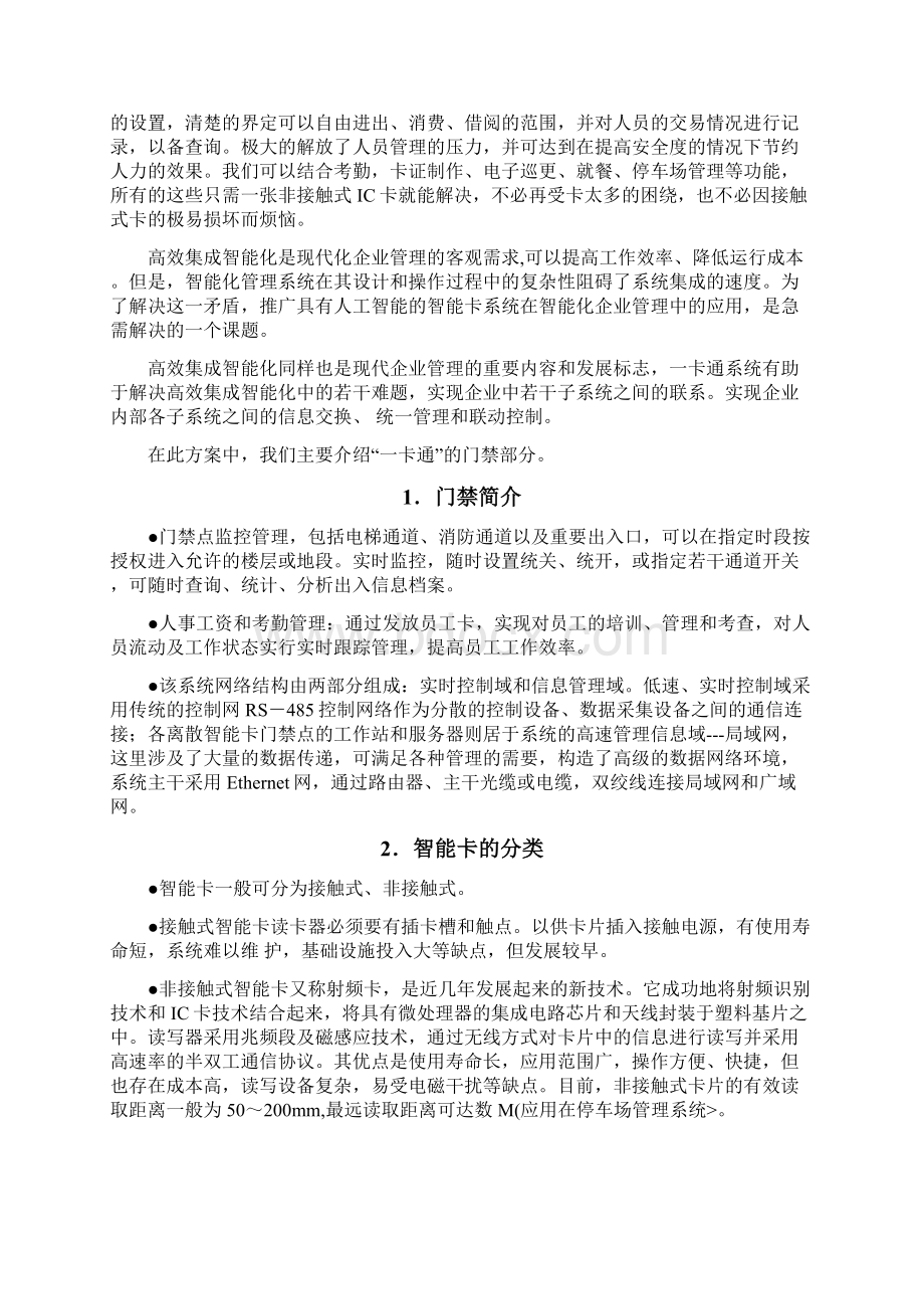 非接触式IC卡门禁系统.docx_第3页