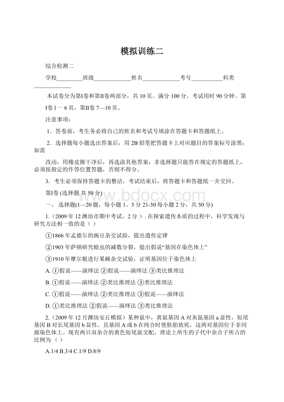 模拟训练二Word格式文档下载.docx