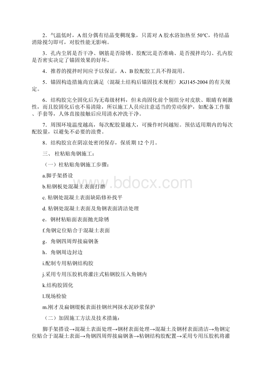 结构加固施工及方案.docx_第3页