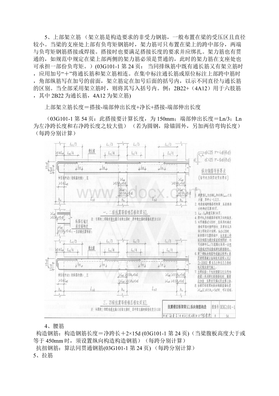 手工计算钢筋公式修改整理版.docx_第2页